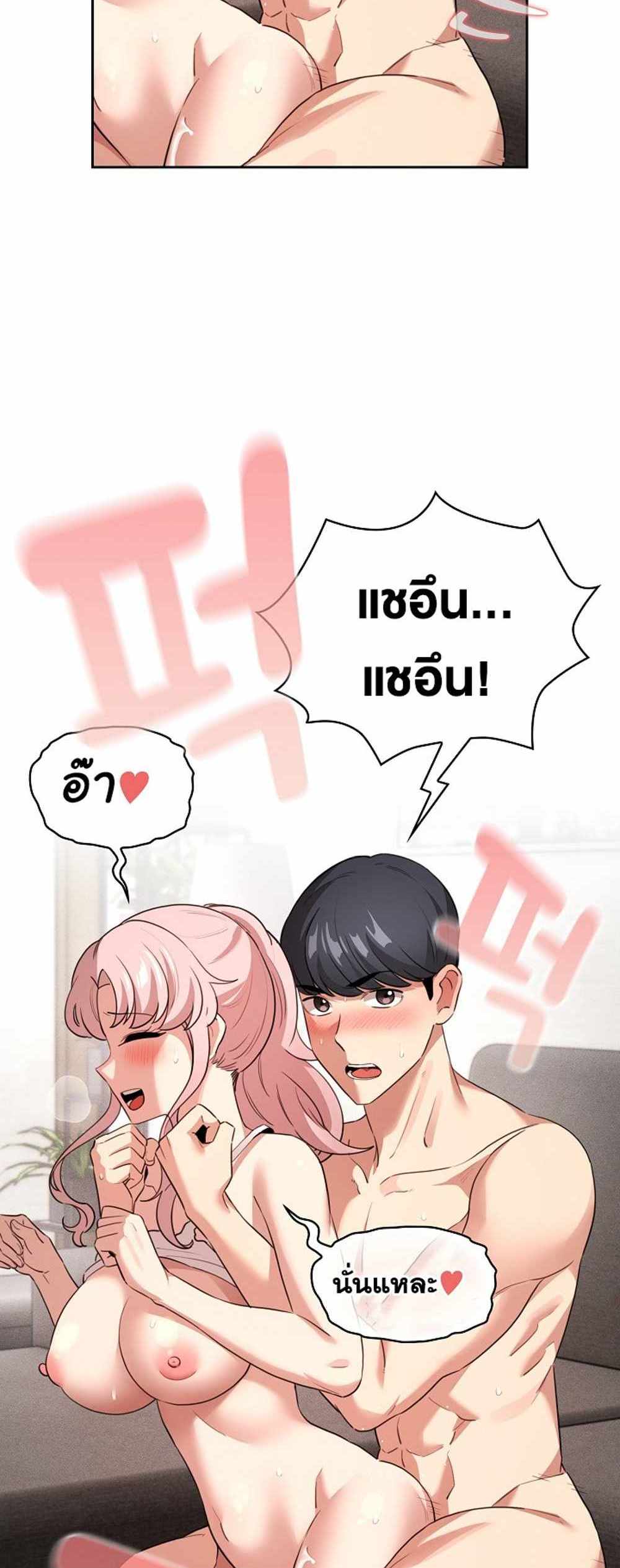 Private Tutoring in These Trying Times แปลไทย