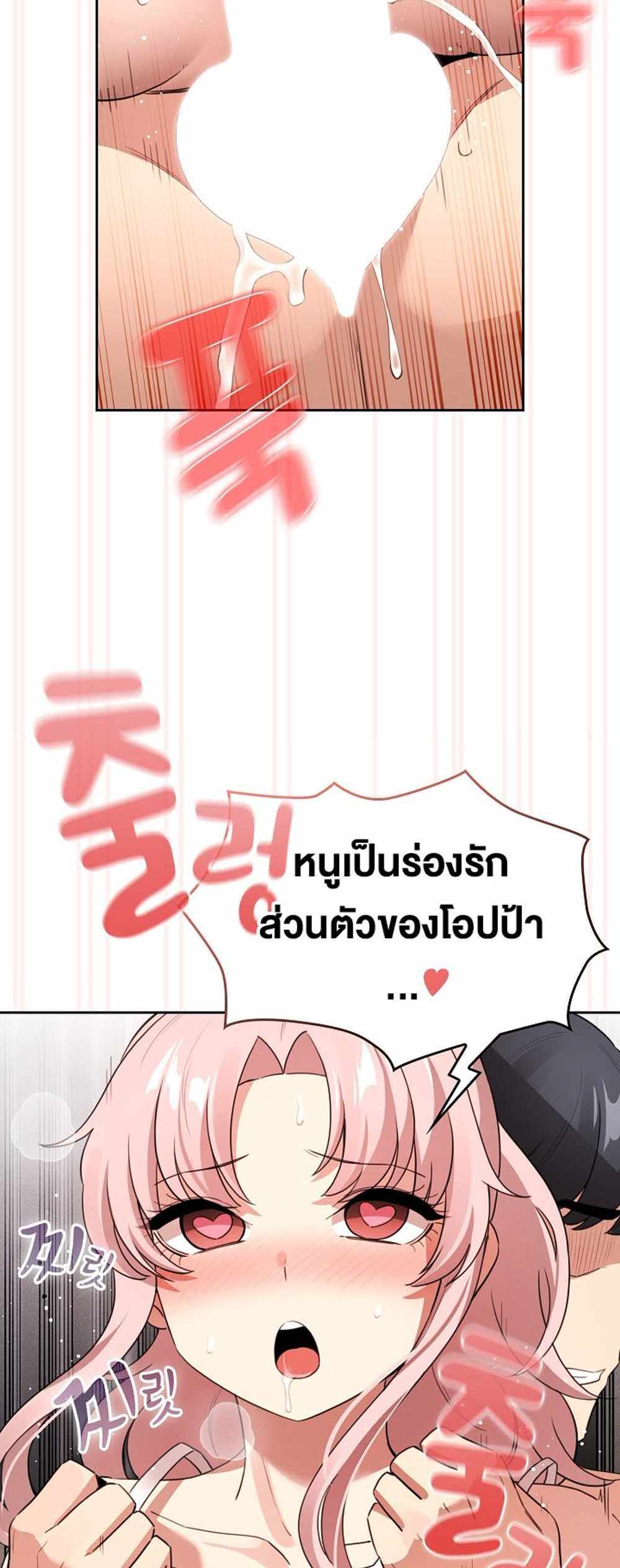 Private Tutoring in These Trying Times แปลไทย