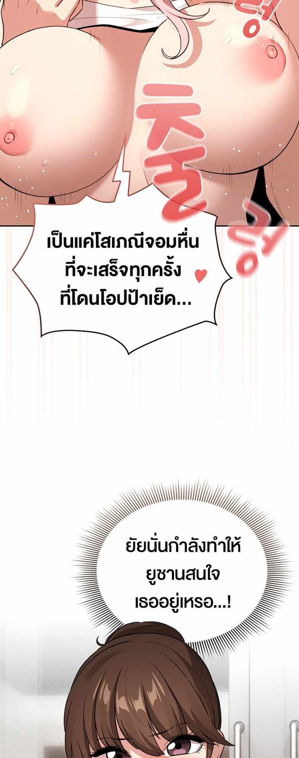 Private Tutoring in These Trying Times แปลไทย