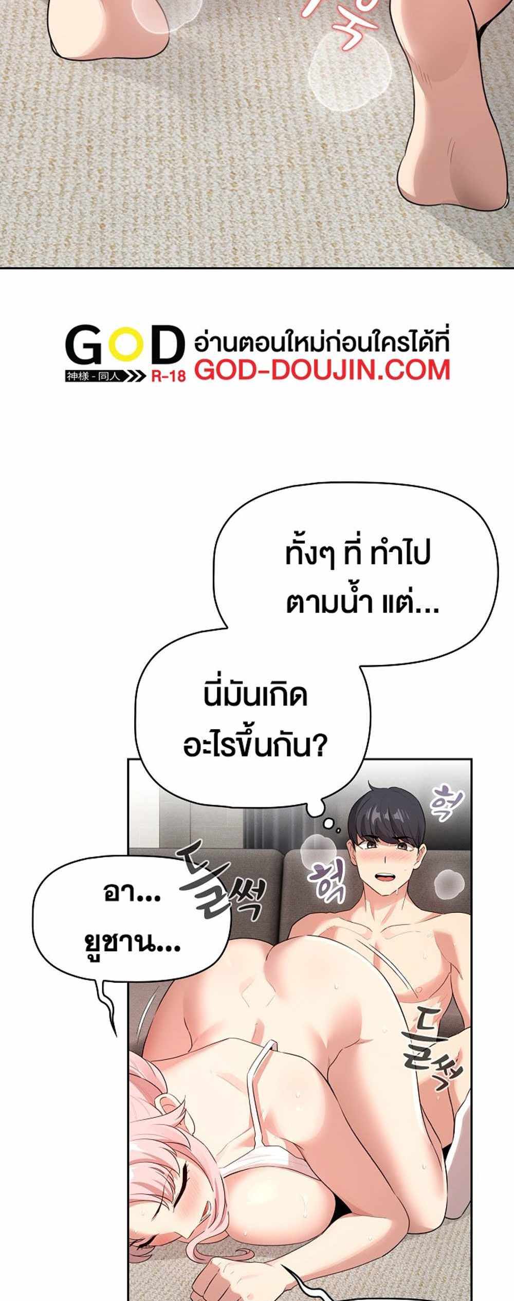 Private Tutoring in These Trying Times แปลไทย