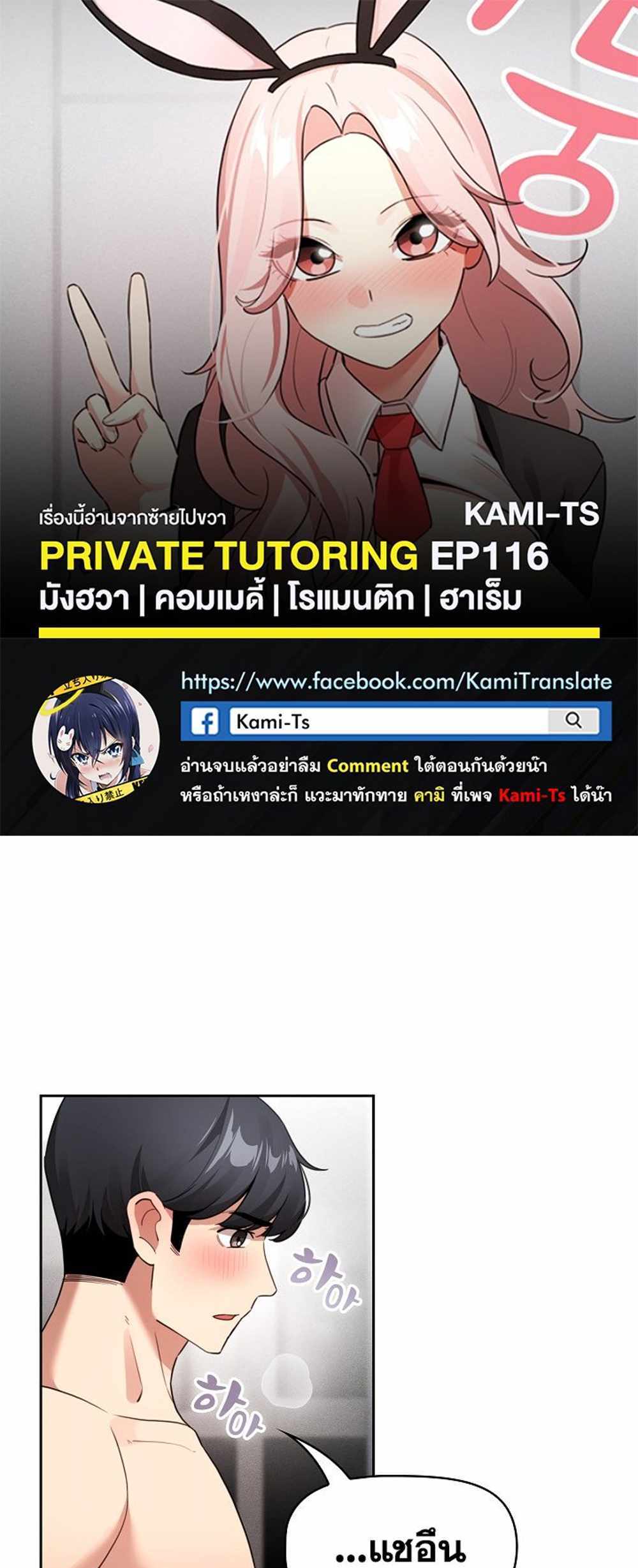 Private Tutoring in These Trying Times แปลไทย