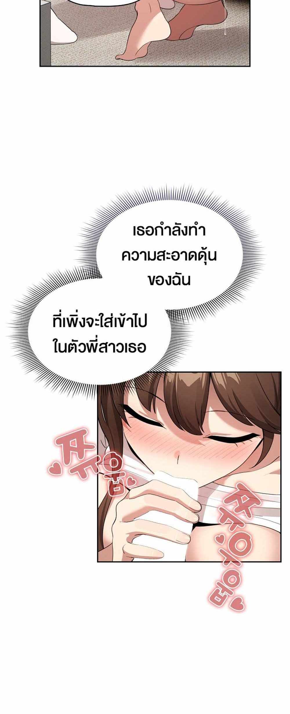 Private Tutoring in These Trying Times แปลไทย