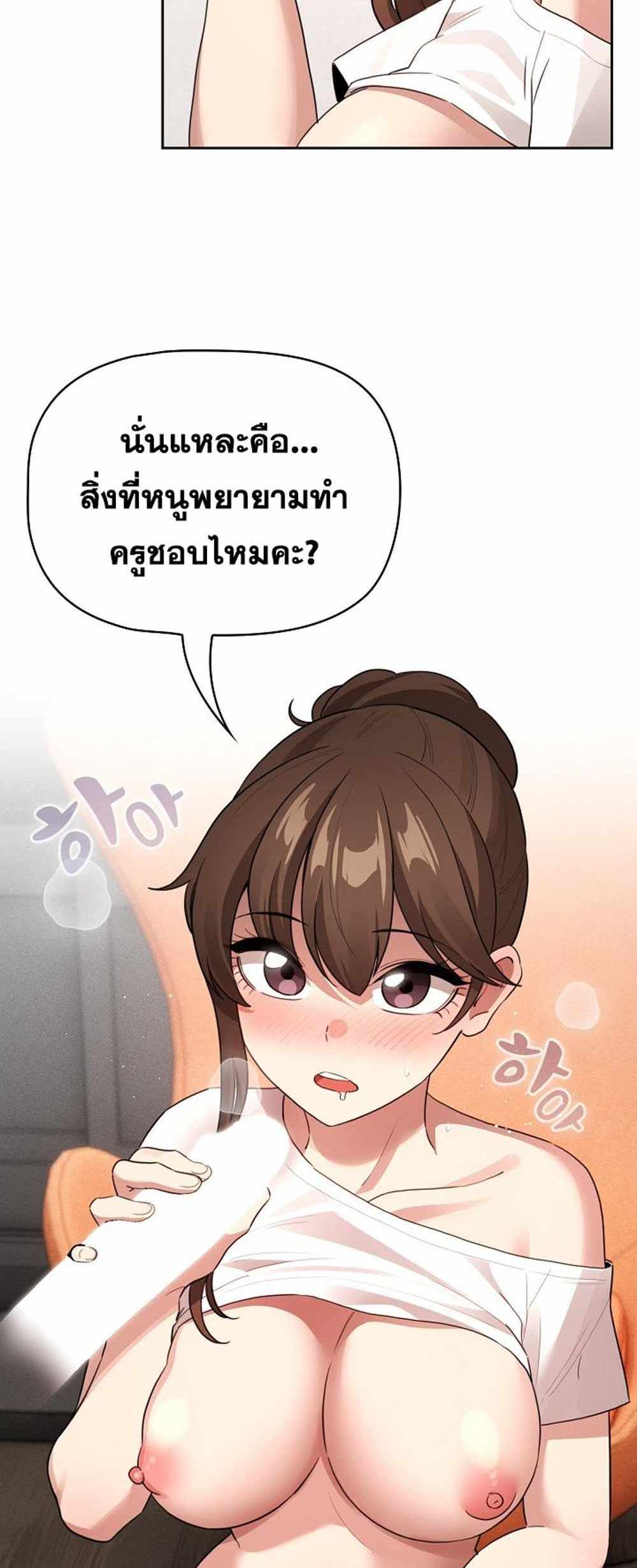 Private Tutoring in These Trying Times แปลไทย