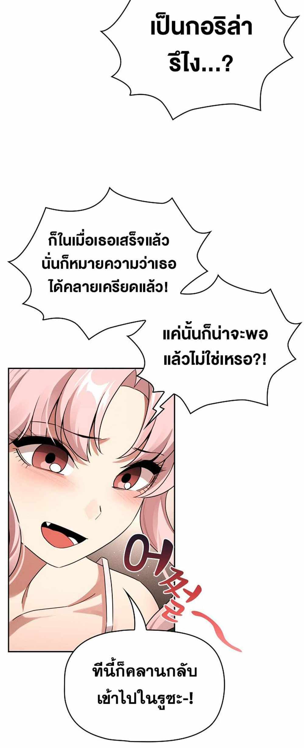 Private Tutoring in These Trying Times แปลไทย