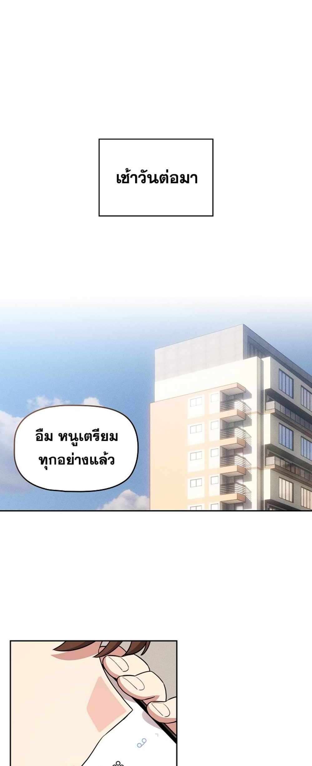 Private Tutoring in These Trying Times แปลไทย