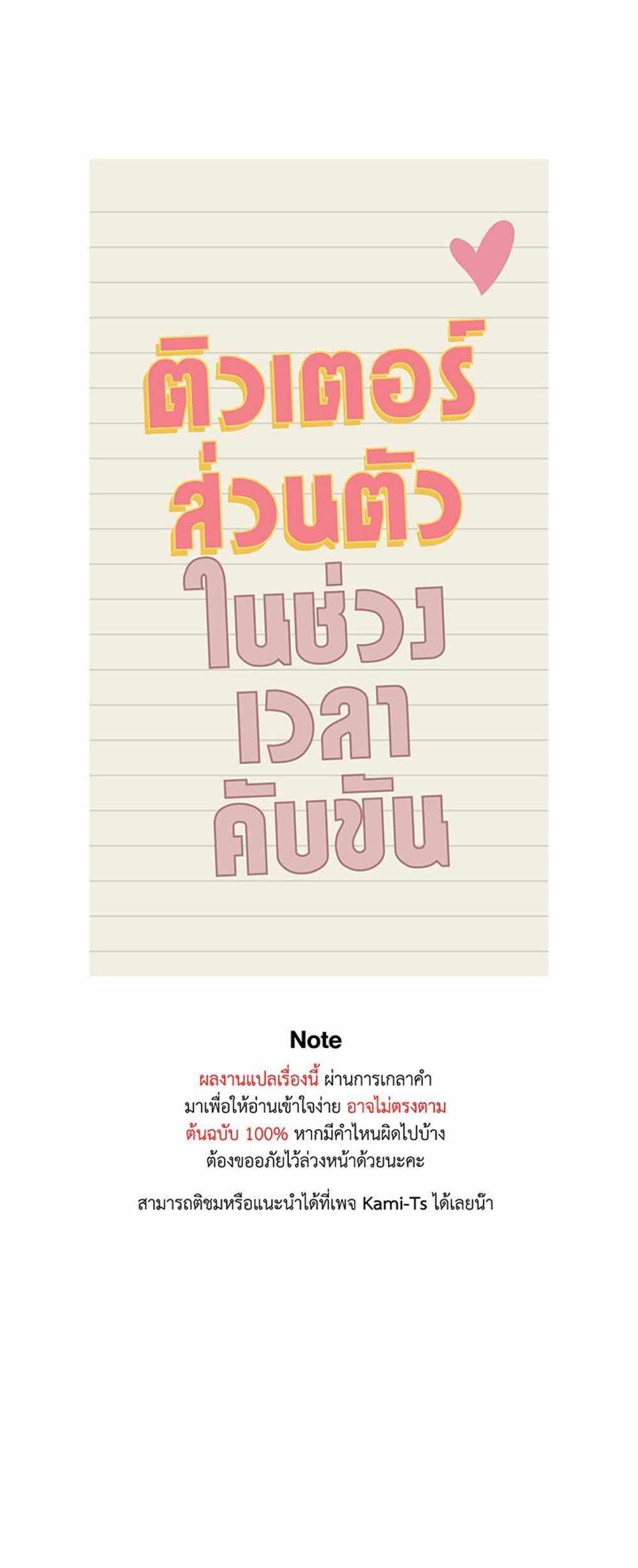 Private Tutoring in These Trying Times แปลไทย