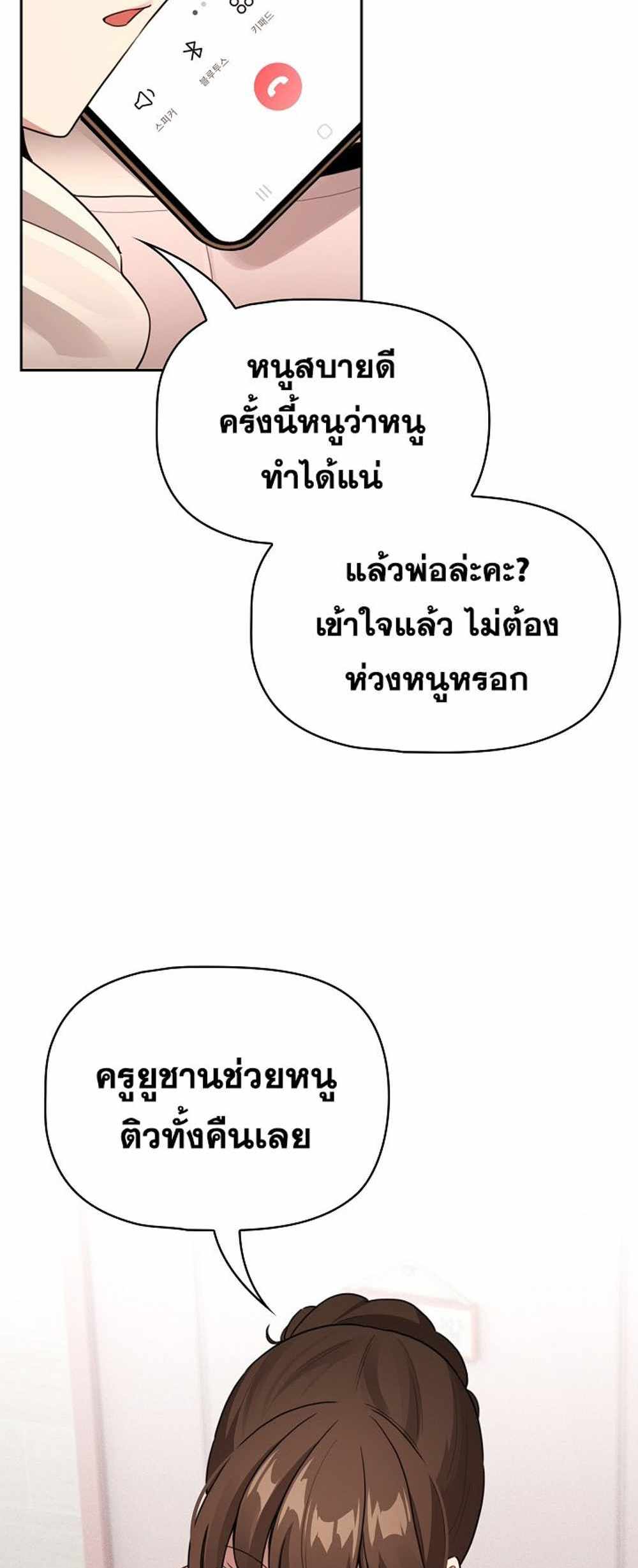 Private Tutoring in These Trying Times แปลไทย