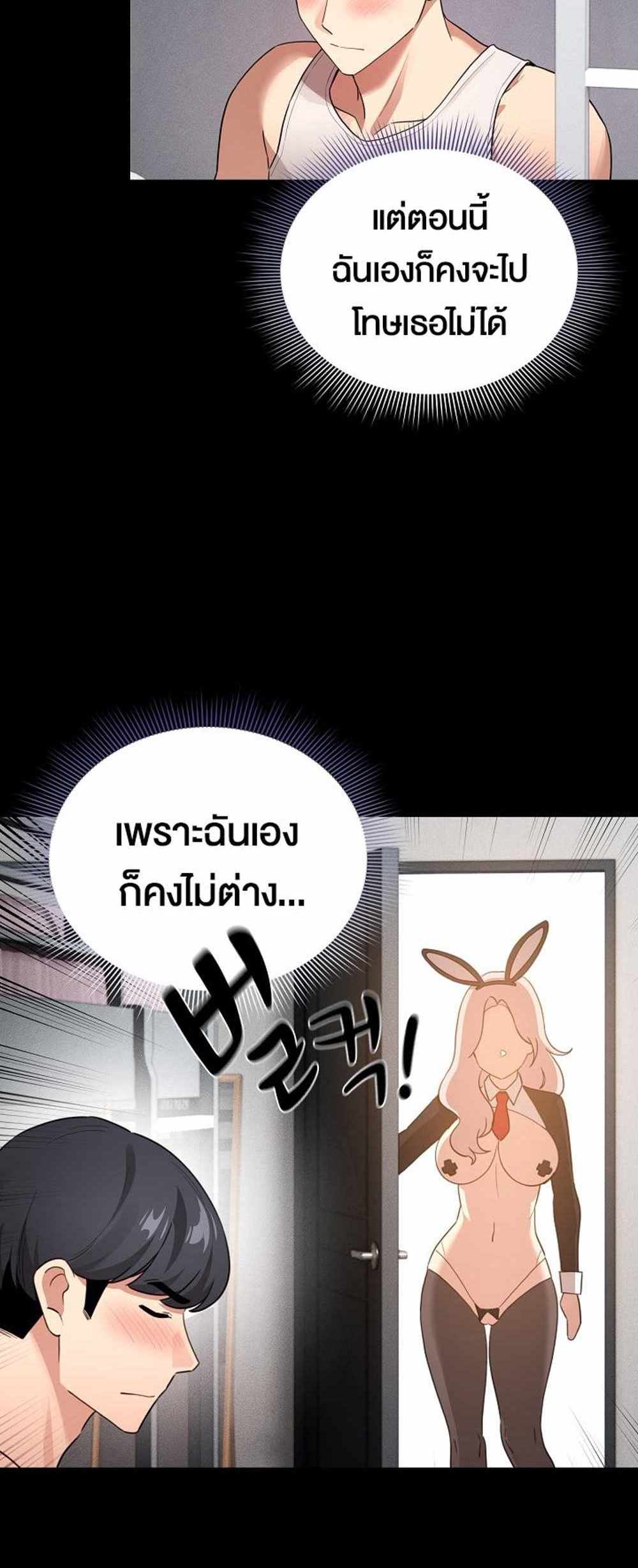 Private Tutoring in These Trying Times แปลไทย