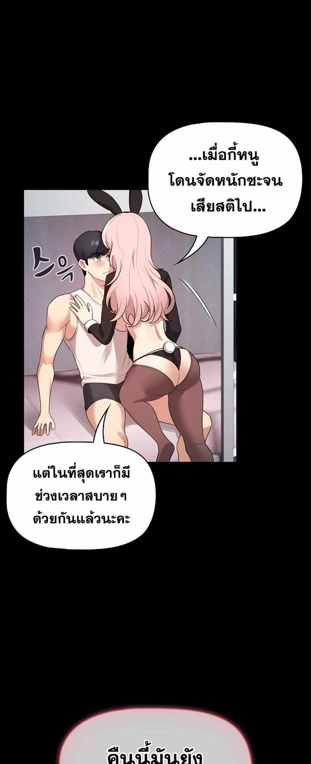 Private Tutoring in These Trying Times แปลไทย