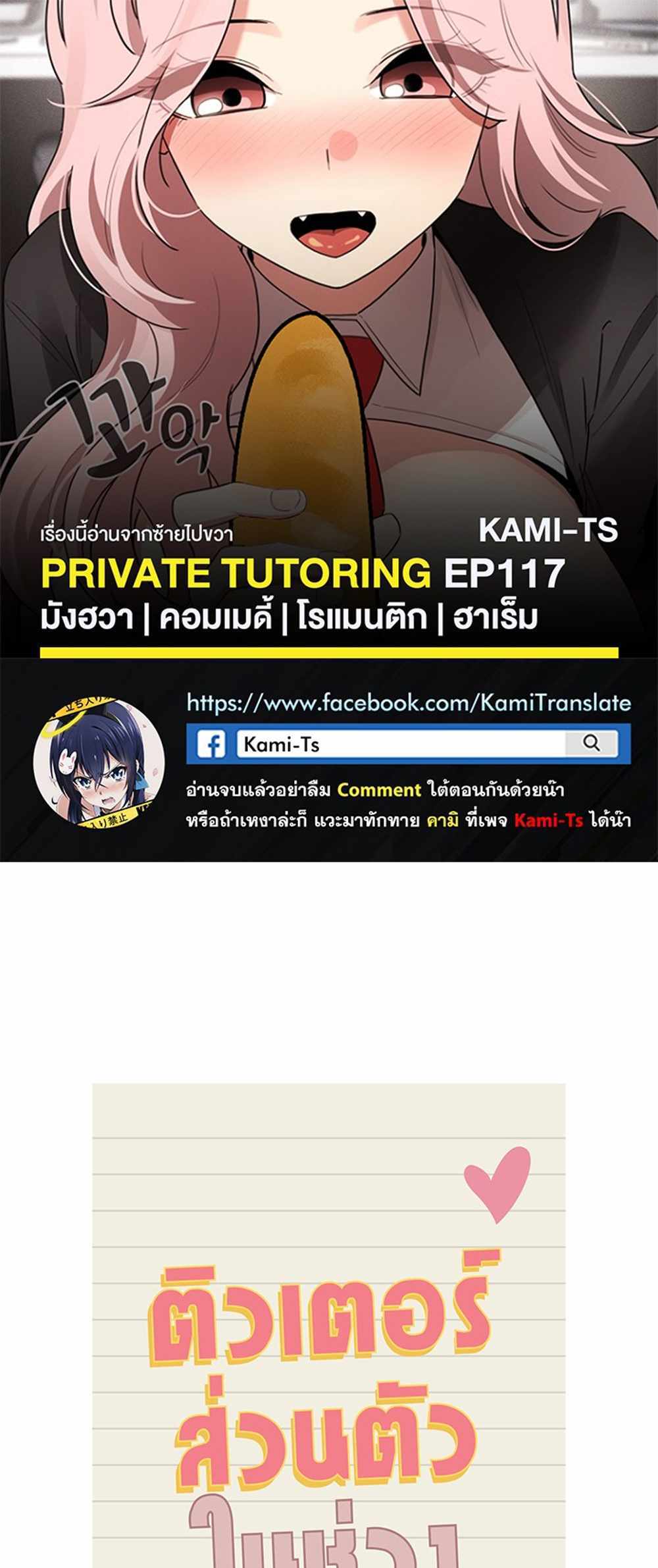 Private Tutoring in These Trying Times แปลไทย