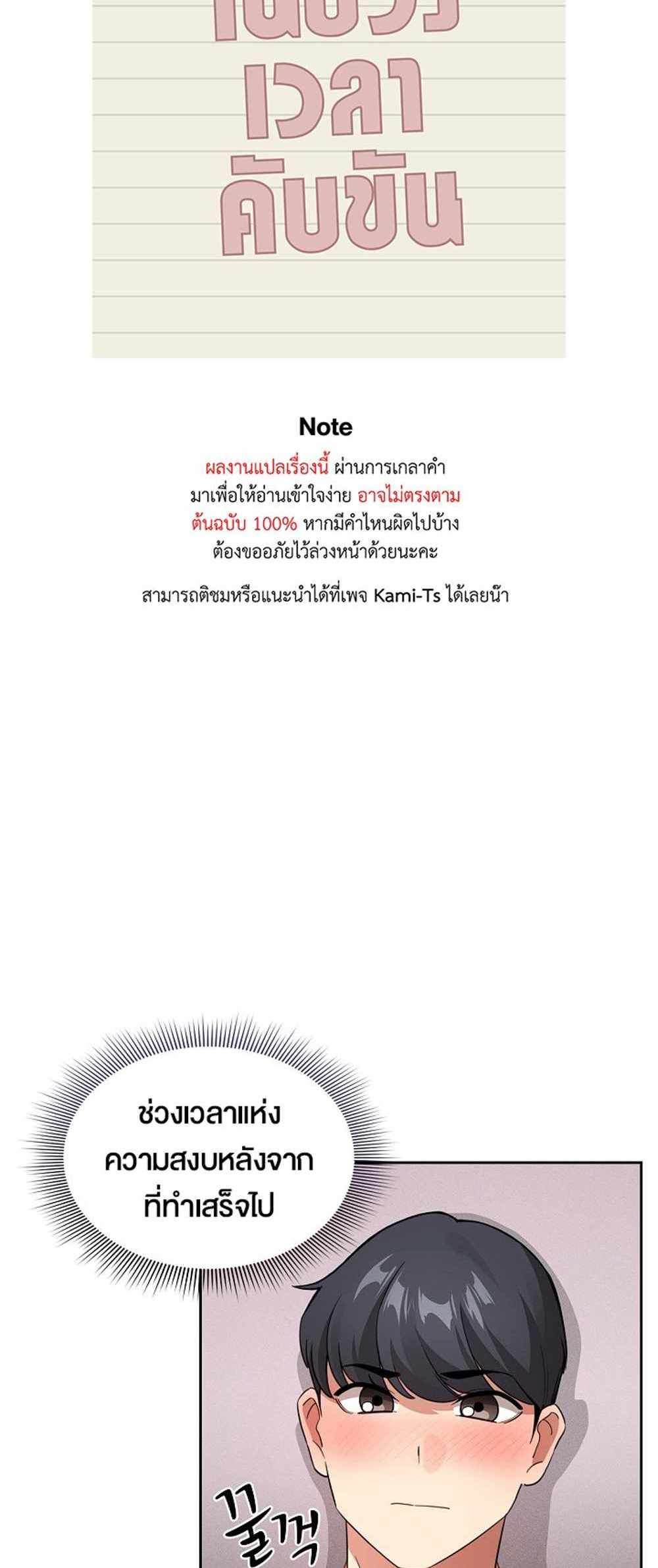 Private Tutoring in These Trying Times แปลไทย