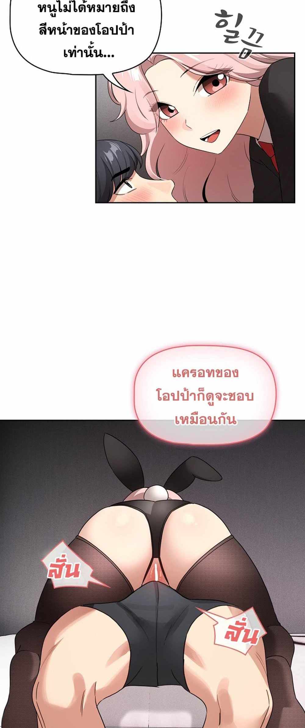 Private Tutoring in These Trying Times แปลไทย