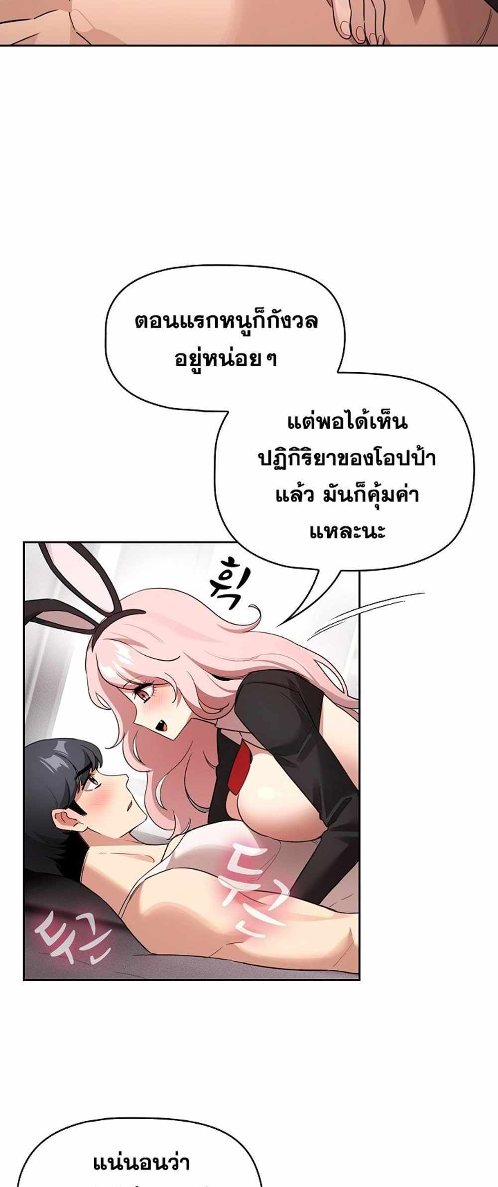 Private Tutoring in These Trying Times แปลไทย