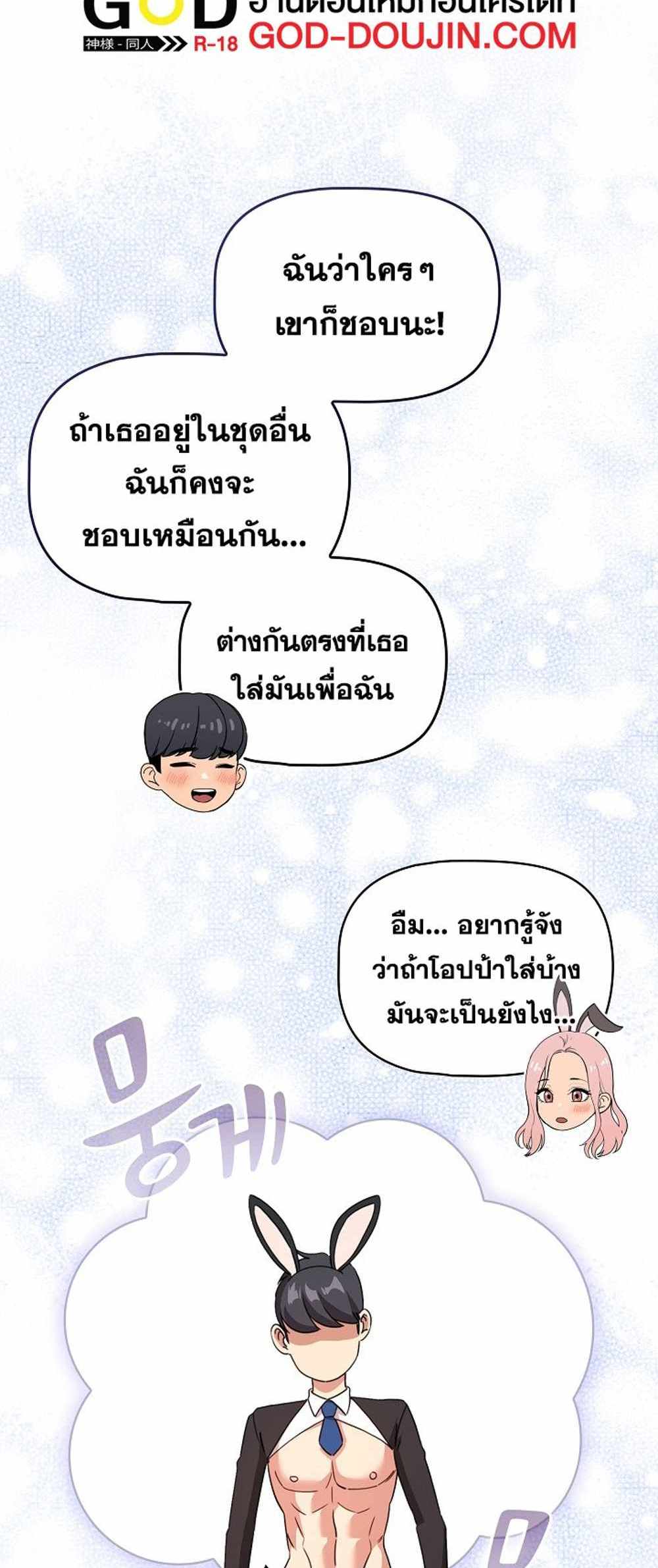 Private Tutoring in These Trying Times แปลไทย