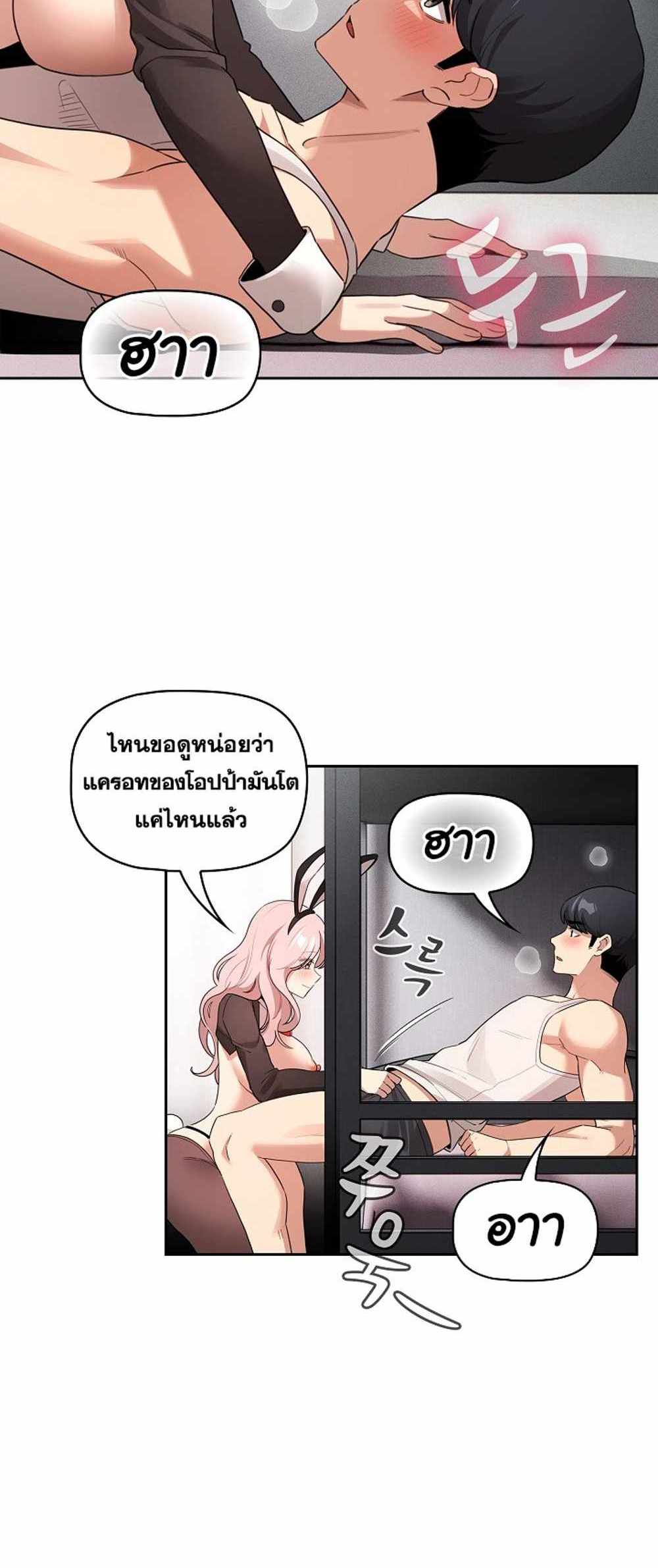 Private Tutoring in These Trying Times แปลไทย