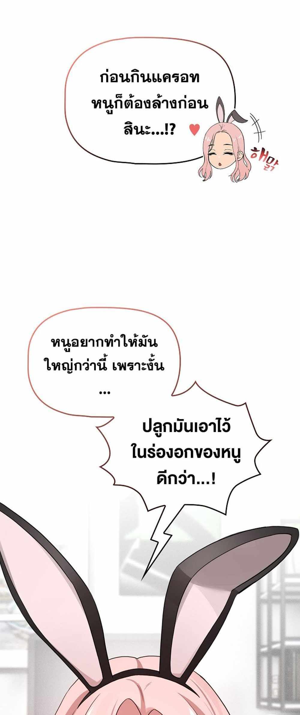 Private Tutoring in These Trying Times แปลไทย