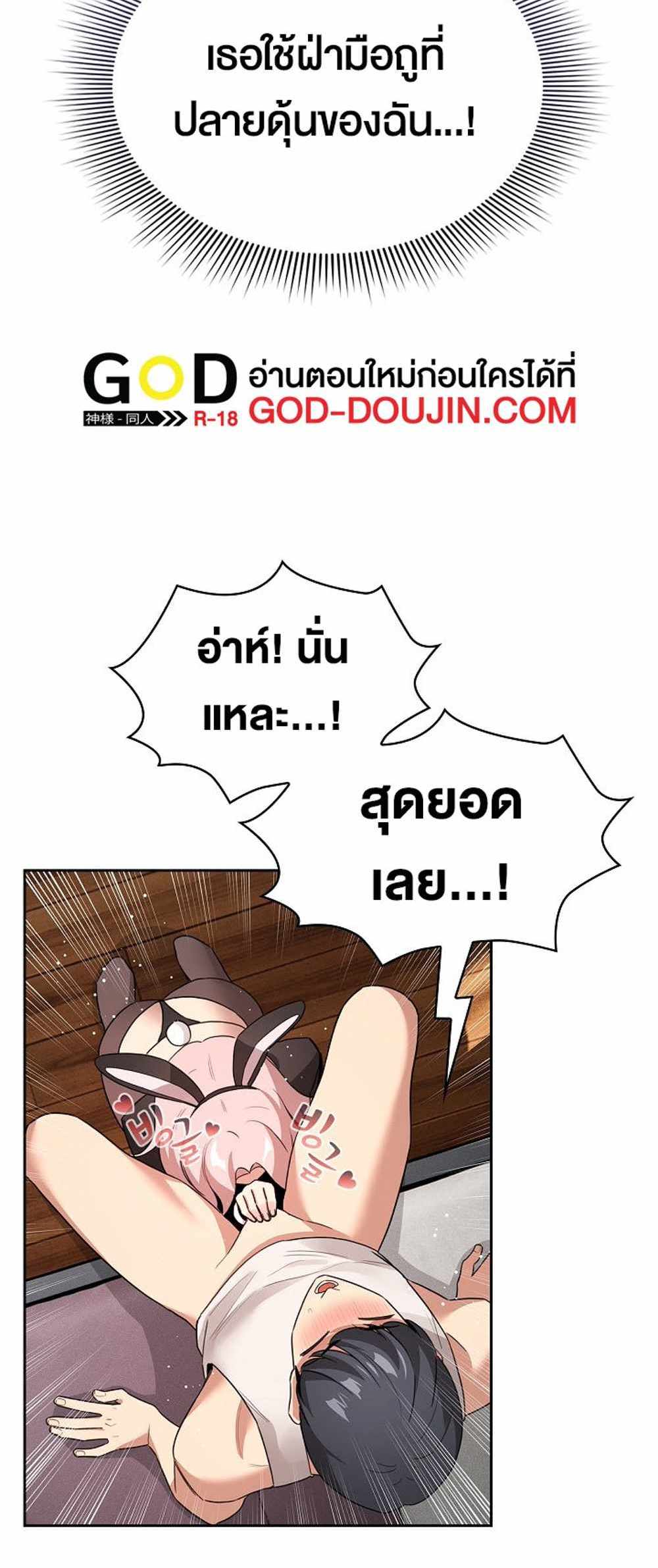 Private Tutoring in These Trying Times แปลไทย