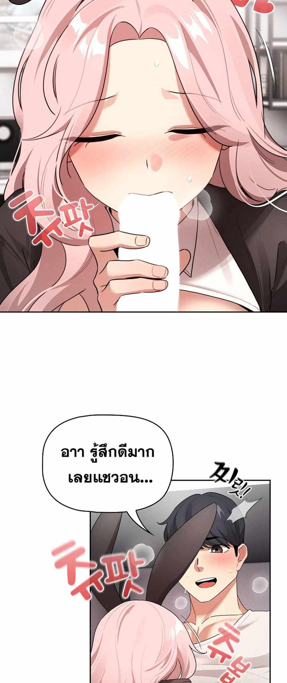 Private Tutoring in These Trying Times แปลไทย