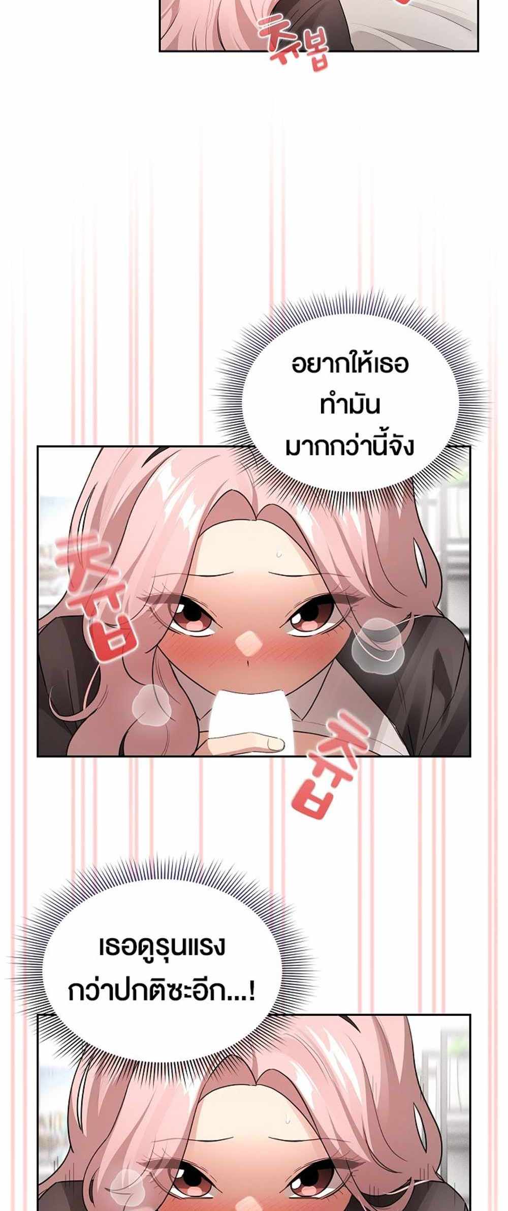 Private Tutoring in These Trying Times แปลไทย