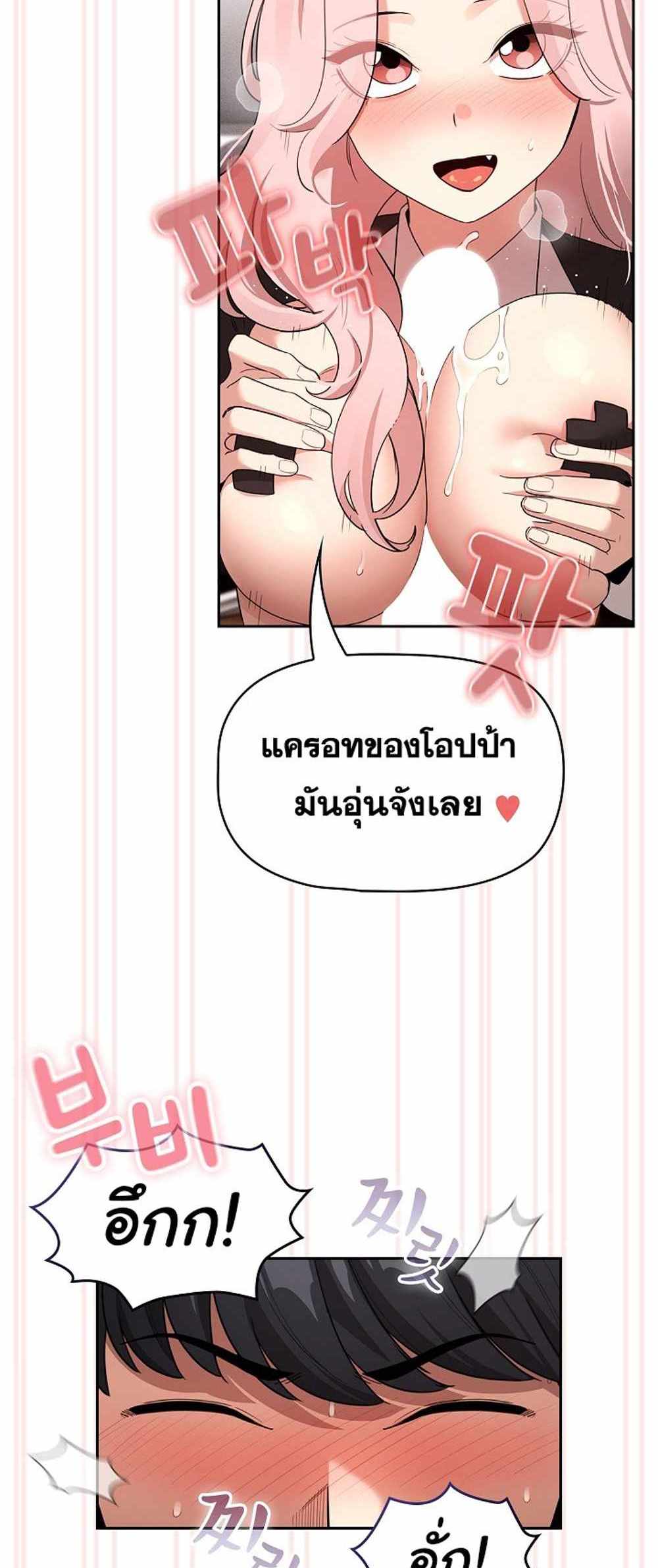 Private Tutoring in These Trying Times แปลไทย