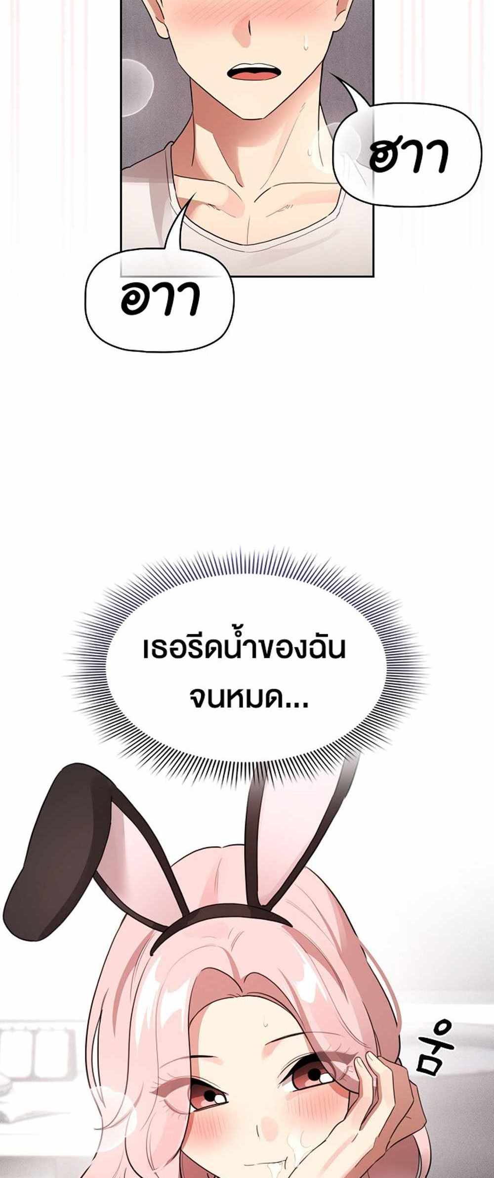 Private Tutoring in These Trying Times แปลไทย