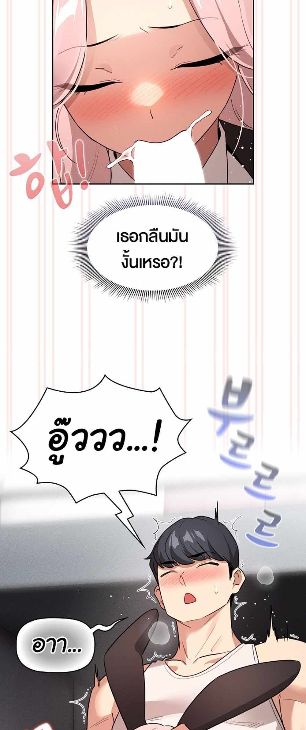 Private Tutoring in These Trying Times แปลไทย