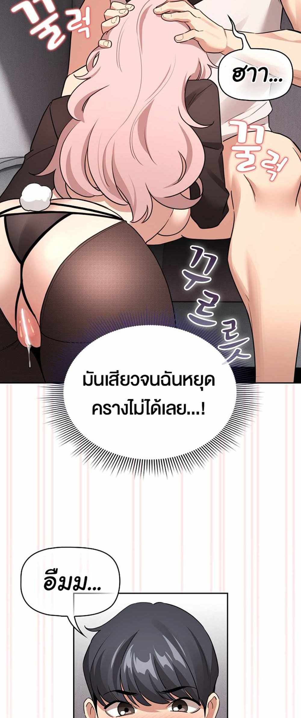 Private Tutoring in These Trying Times แปลไทย