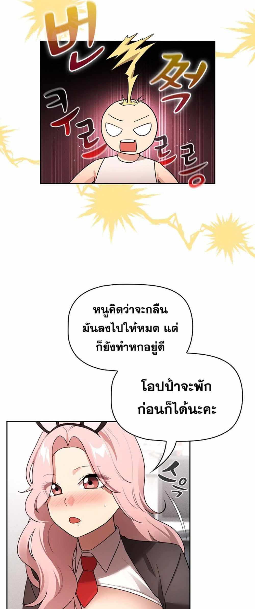 Private Tutoring in These Trying Times แปลไทย