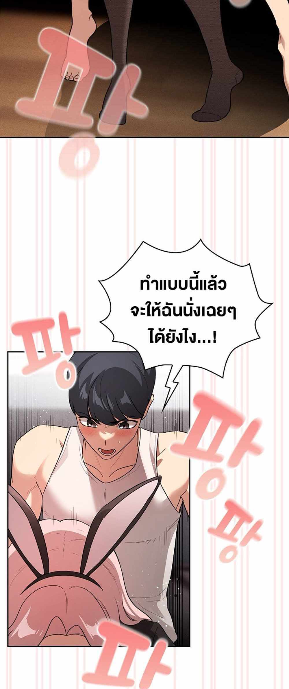 Private Tutoring in These Trying Times แปลไทย