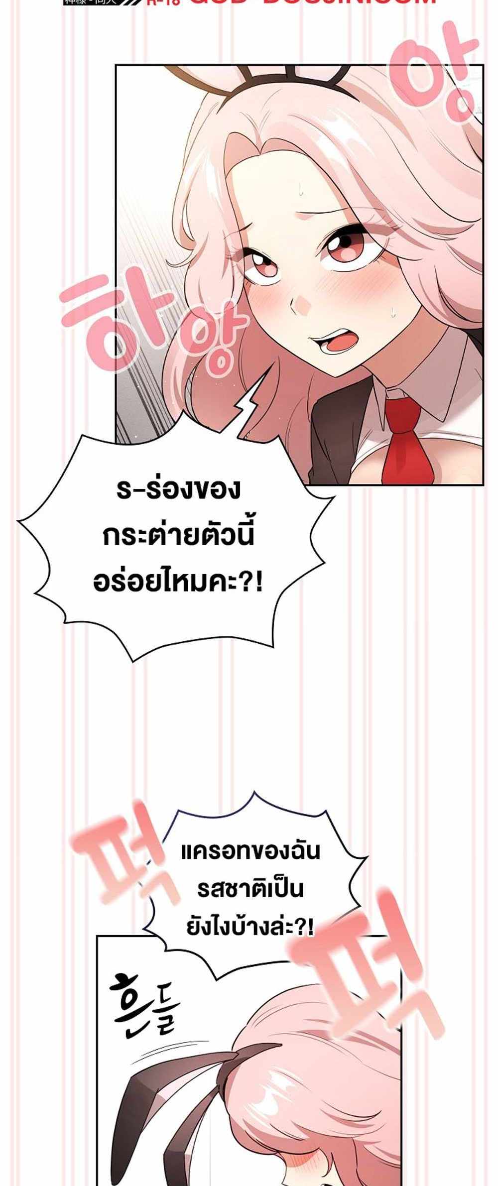 Private Tutoring in These Trying Times แปลไทย