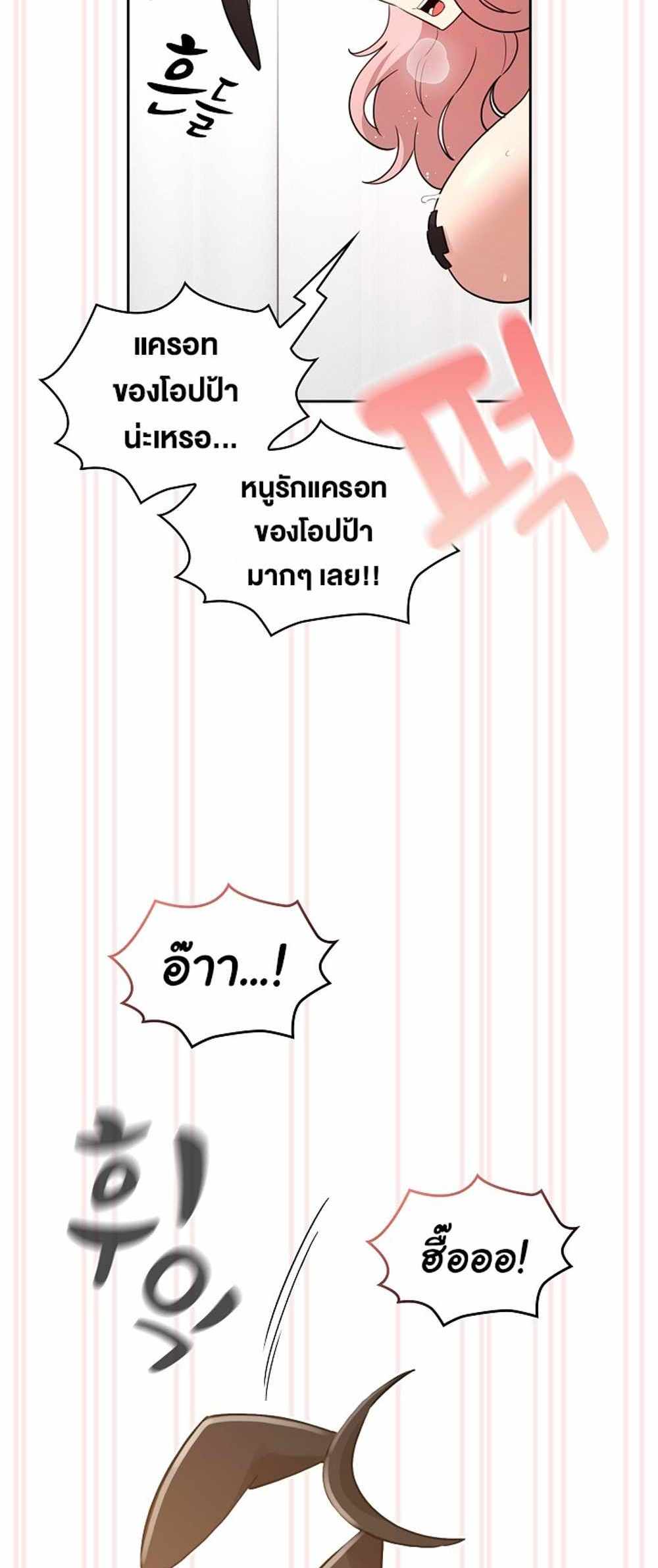 Private Tutoring in These Trying Times แปลไทย