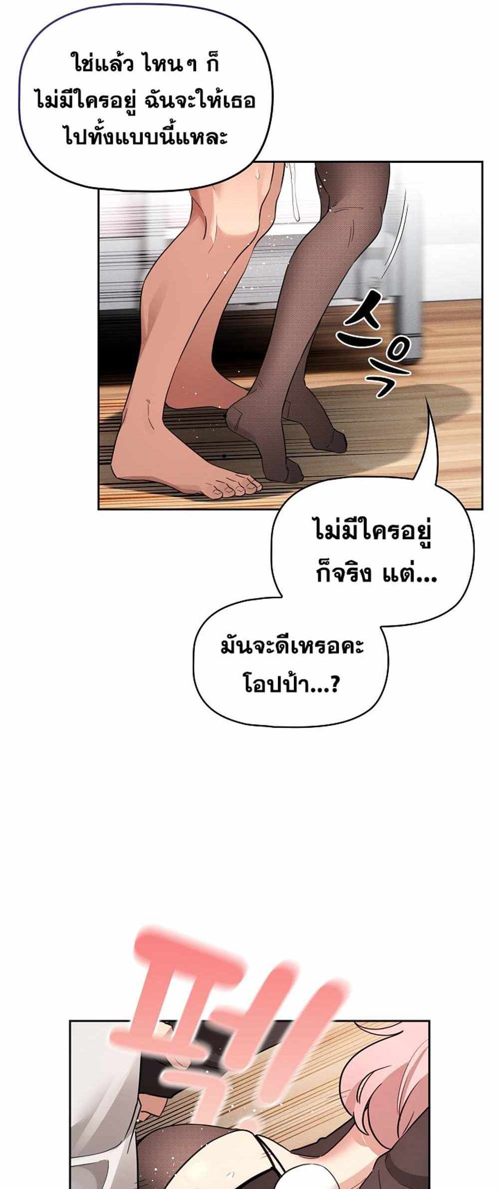 Private Tutoring in These Trying Times แปลไทย