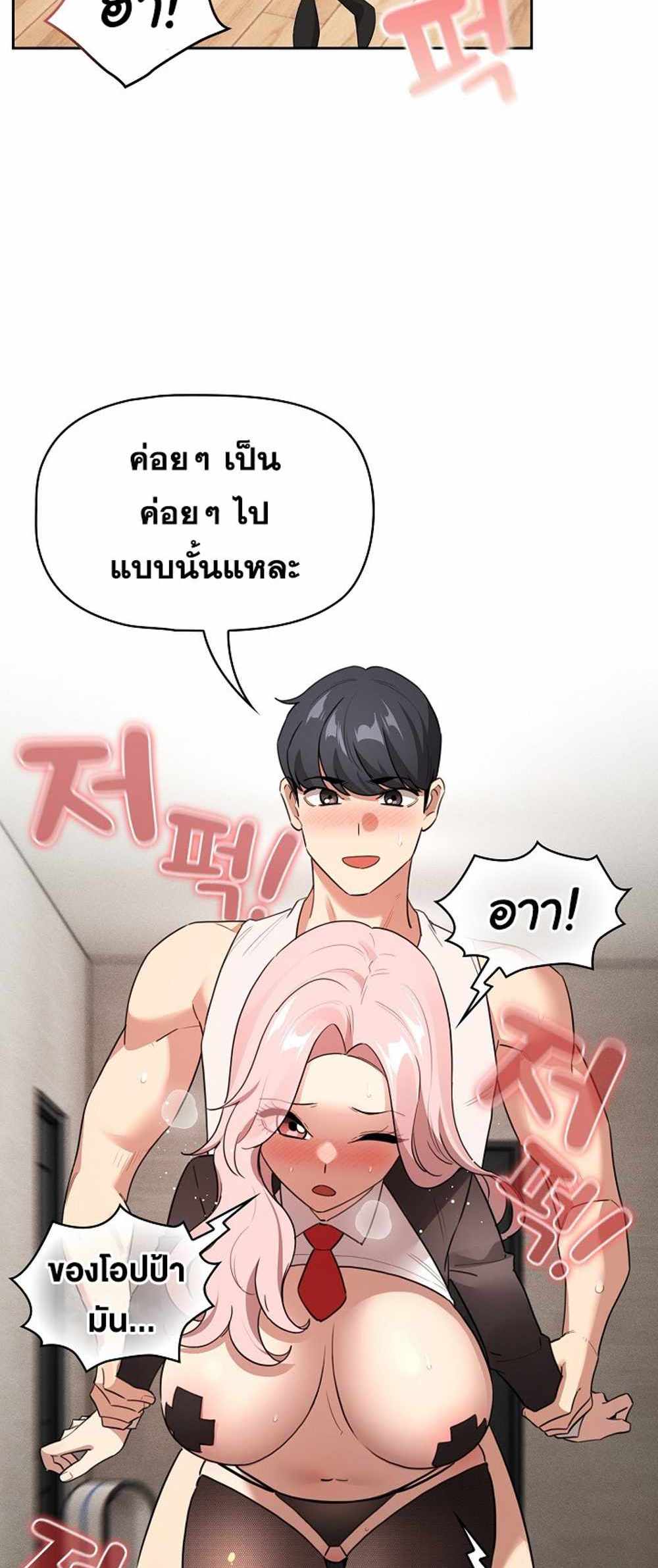 Private Tutoring in These Trying Times แปลไทย