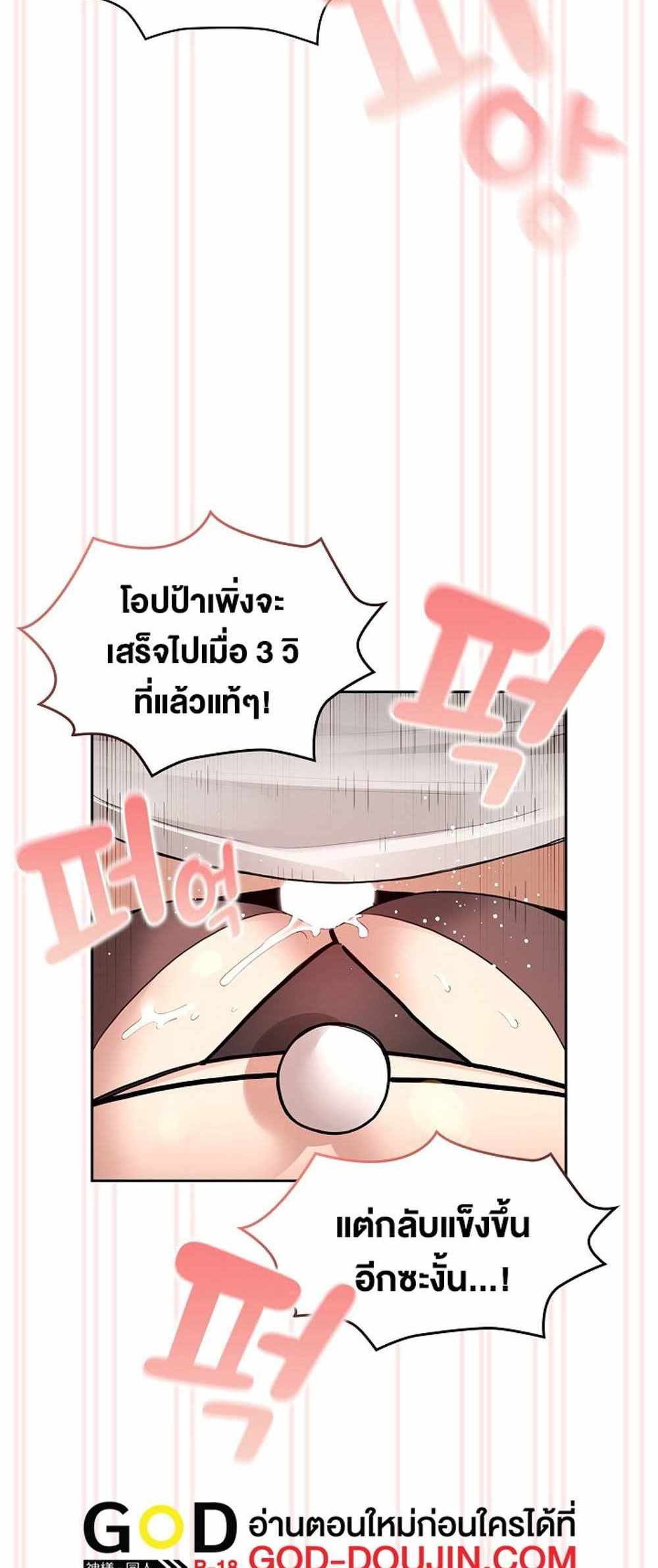 Private Tutoring in These Trying Times แปลไทย