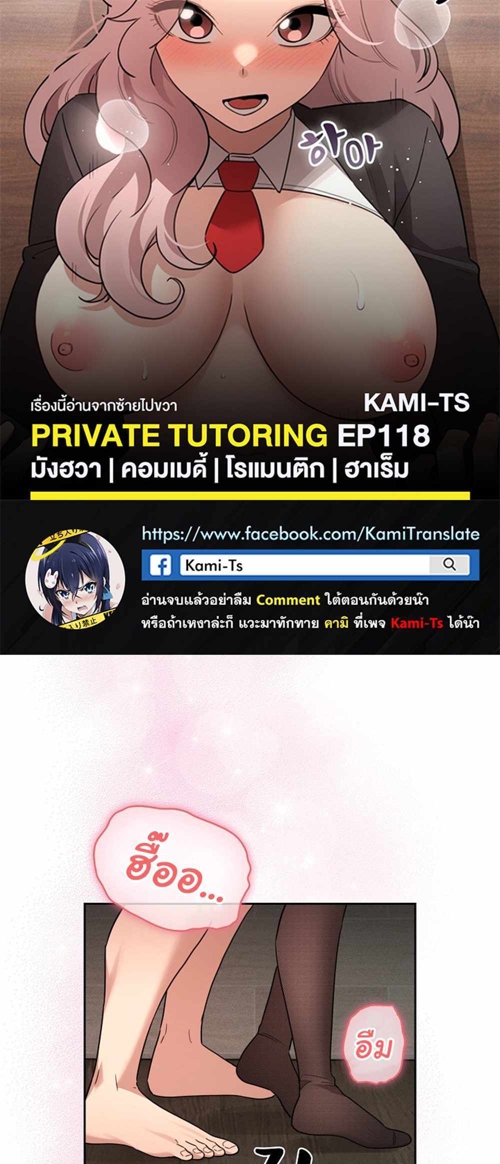 Private Tutoring in These Trying Times แปลไทย