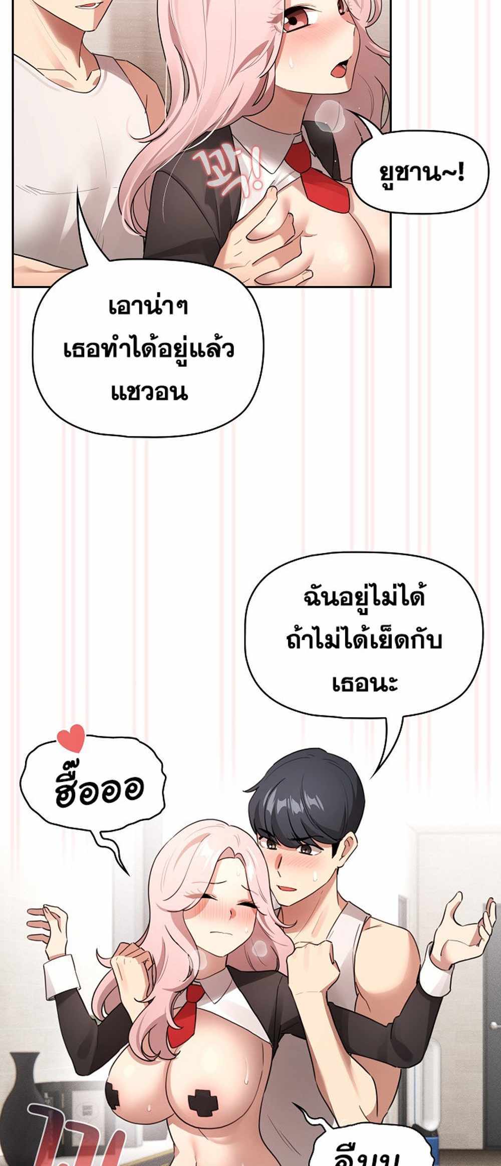 Private Tutoring in These Trying Times แปลไทย