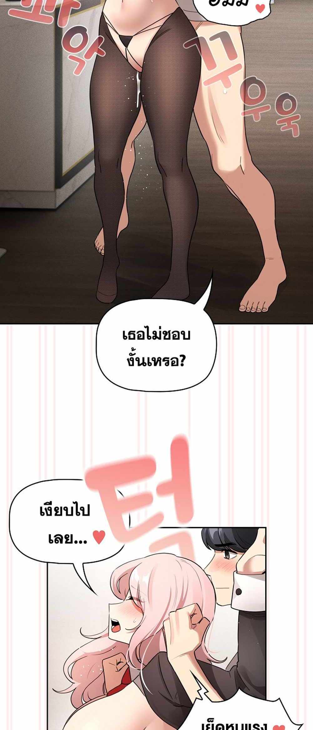 Private Tutoring in These Trying Times แปลไทย