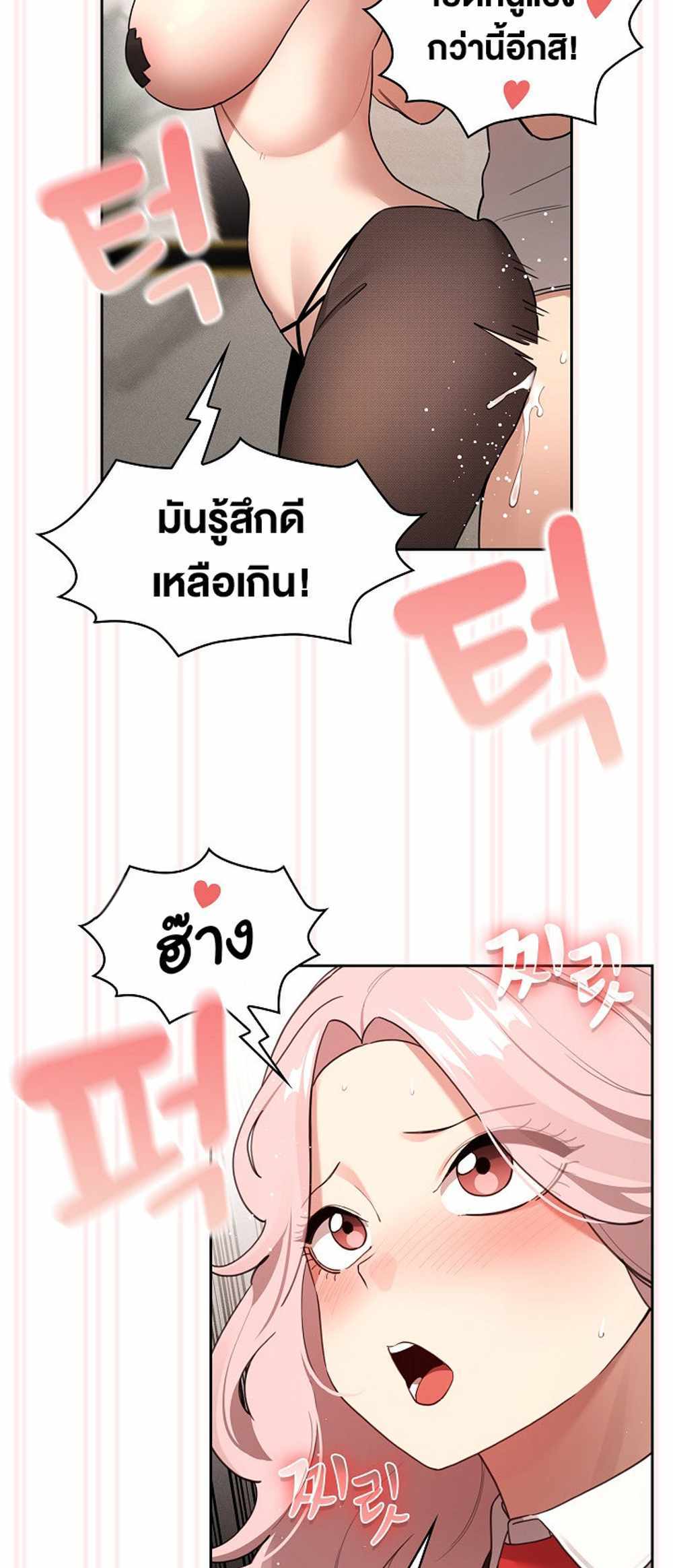 Private Tutoring in These Trying Times แปลไทย