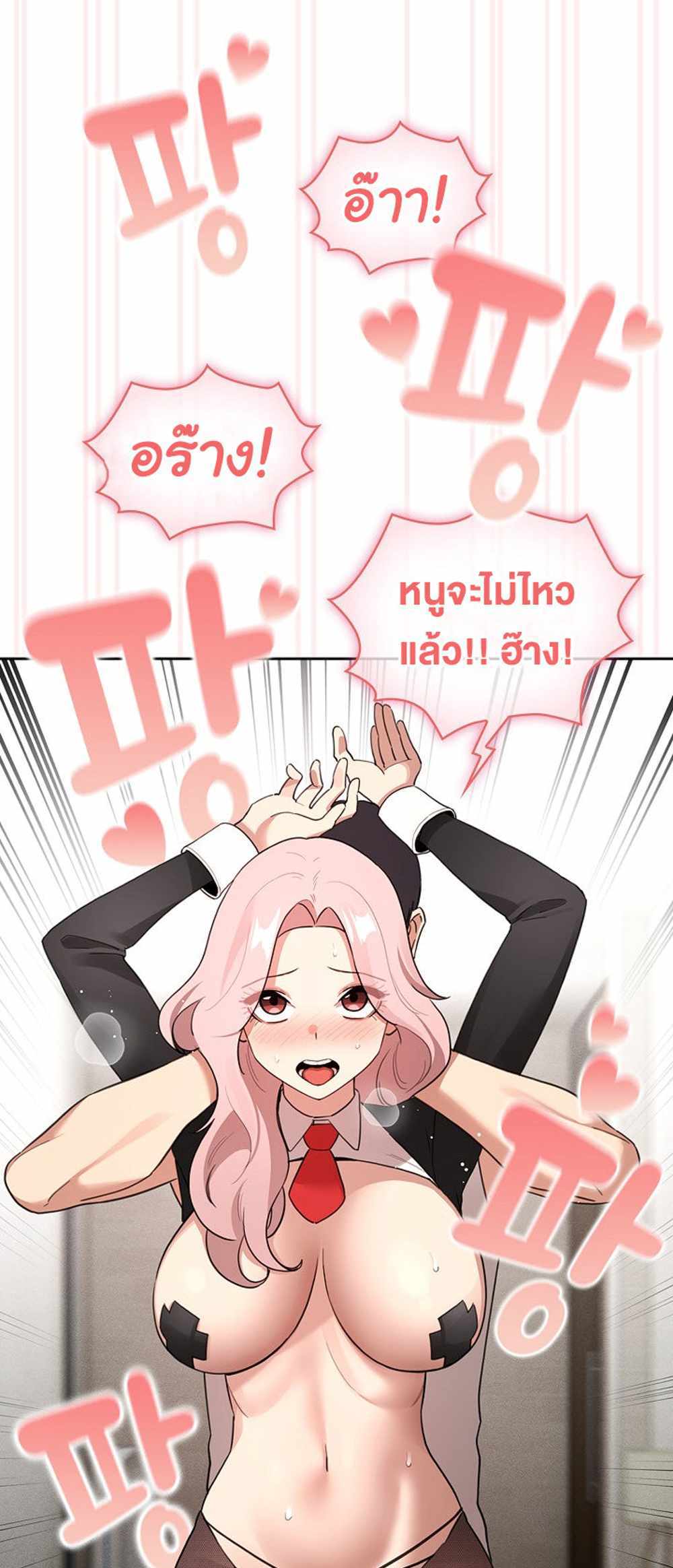 Private Tutoring in These Trying Times แปลไทย