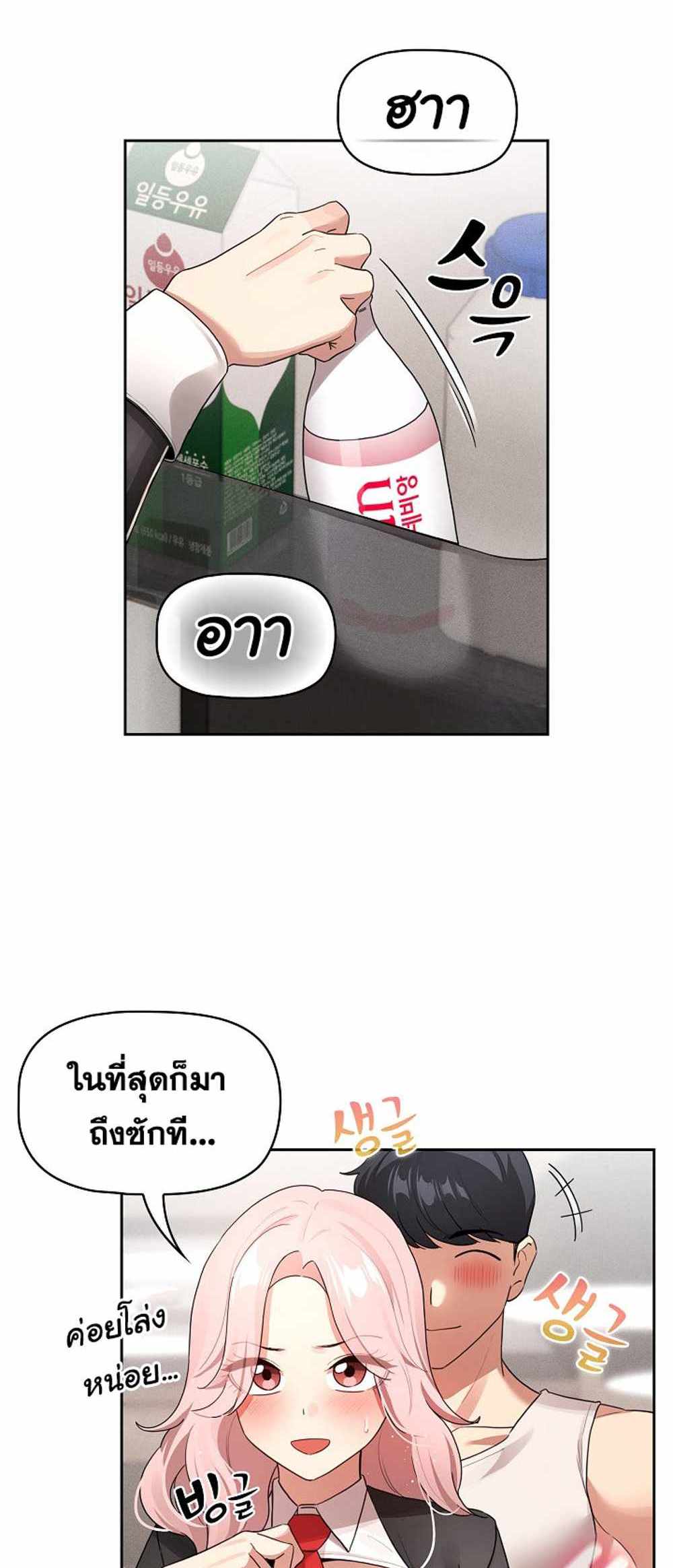 Private Tutoring in These Trying Times แปลไทย