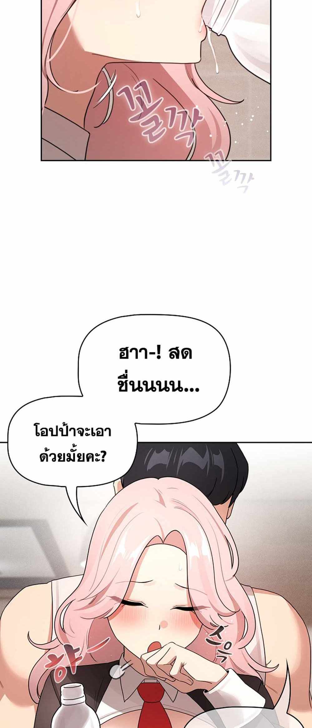 Private Tutoring in These Trying Times แปลไทย