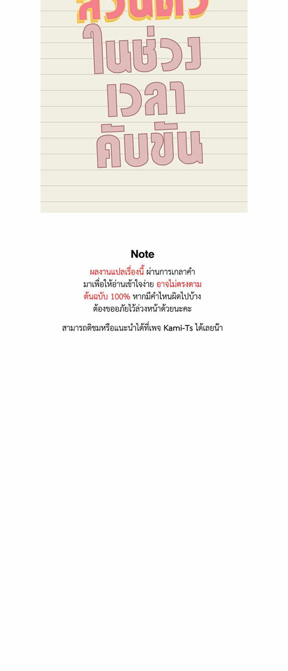 Private Tutoring in These Trying Times แปลไทย