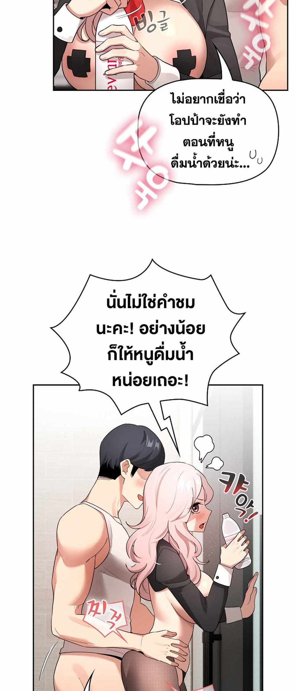 Private Tutoring in These Trying Times แปลไทย