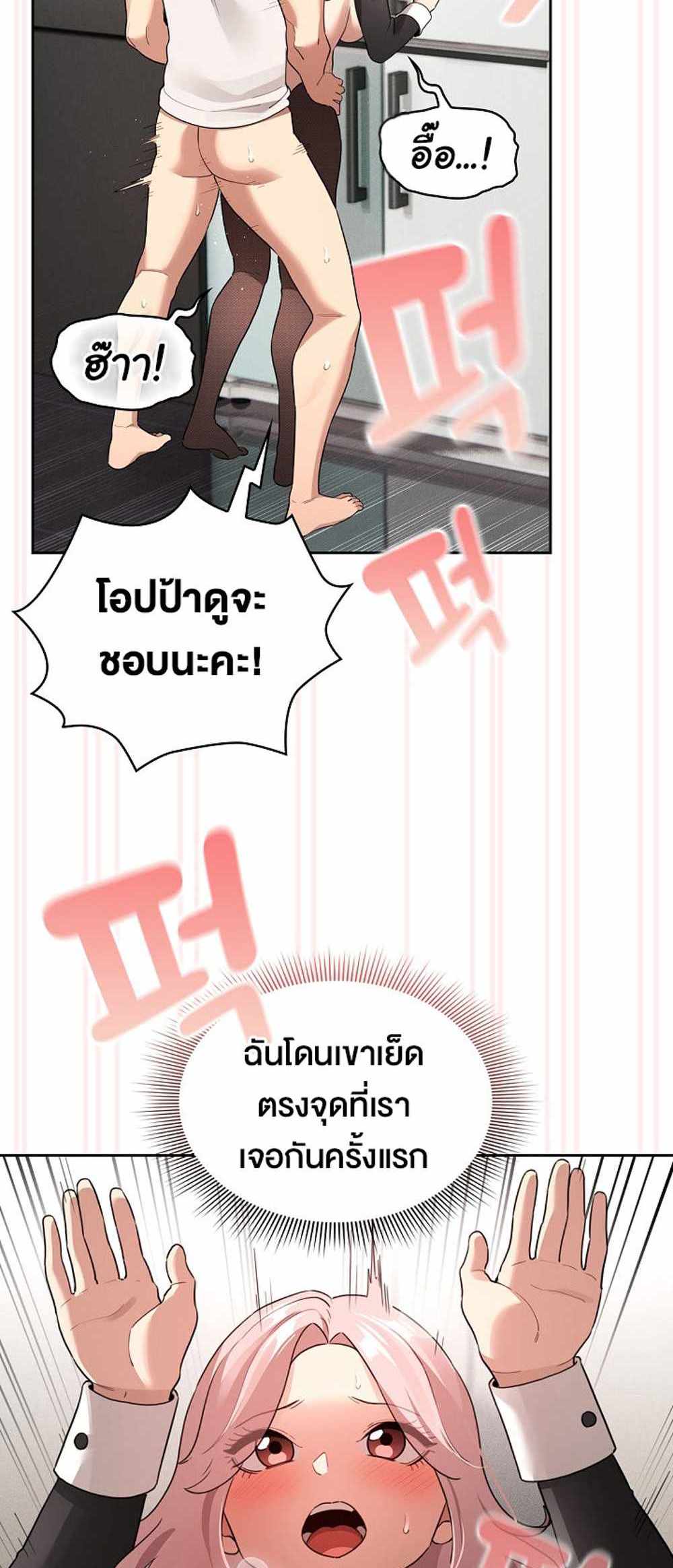 Private Tutoring in These Trying Times แปลไทย