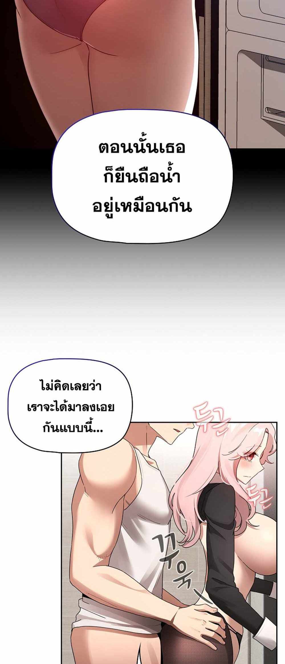 Private Tutoring in These Trying Times แปลไทย