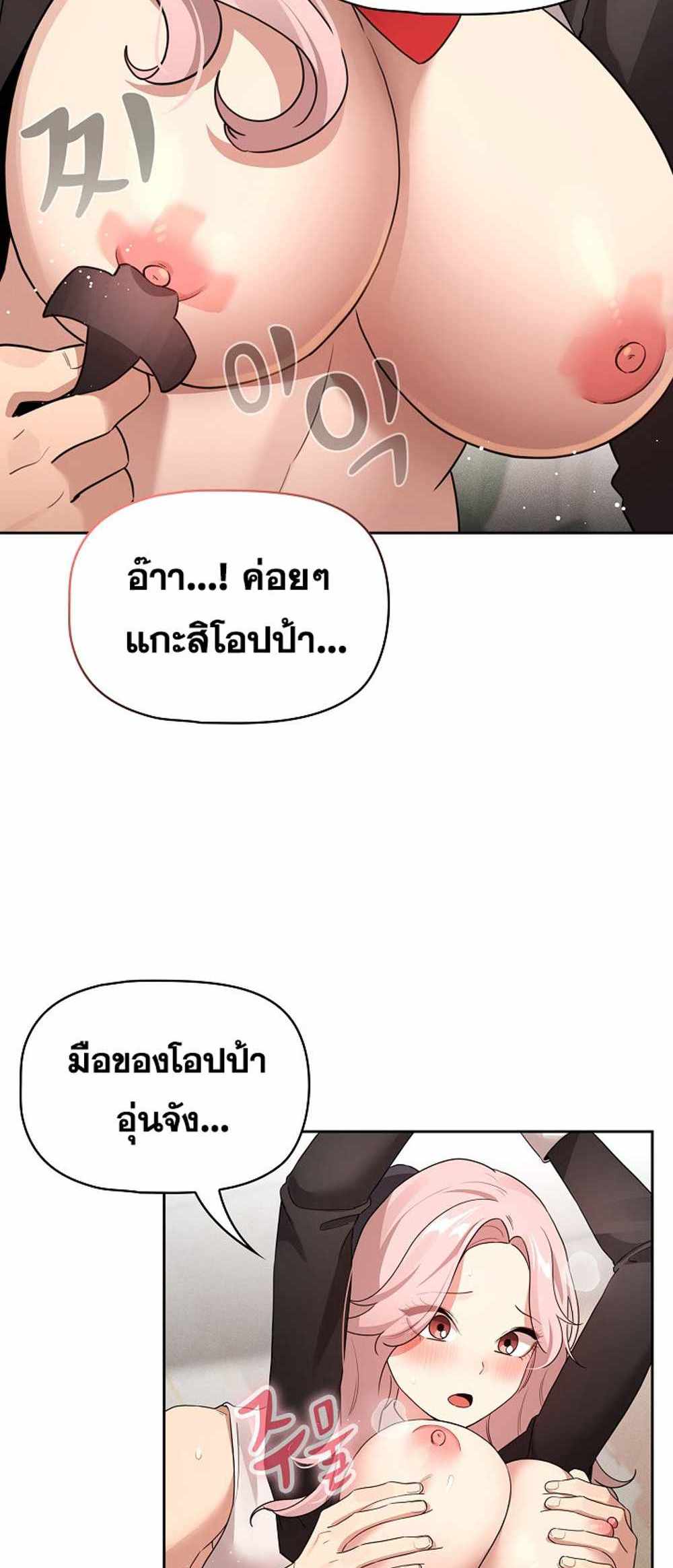 Private Tutoring in These Trying Times แปลไทย