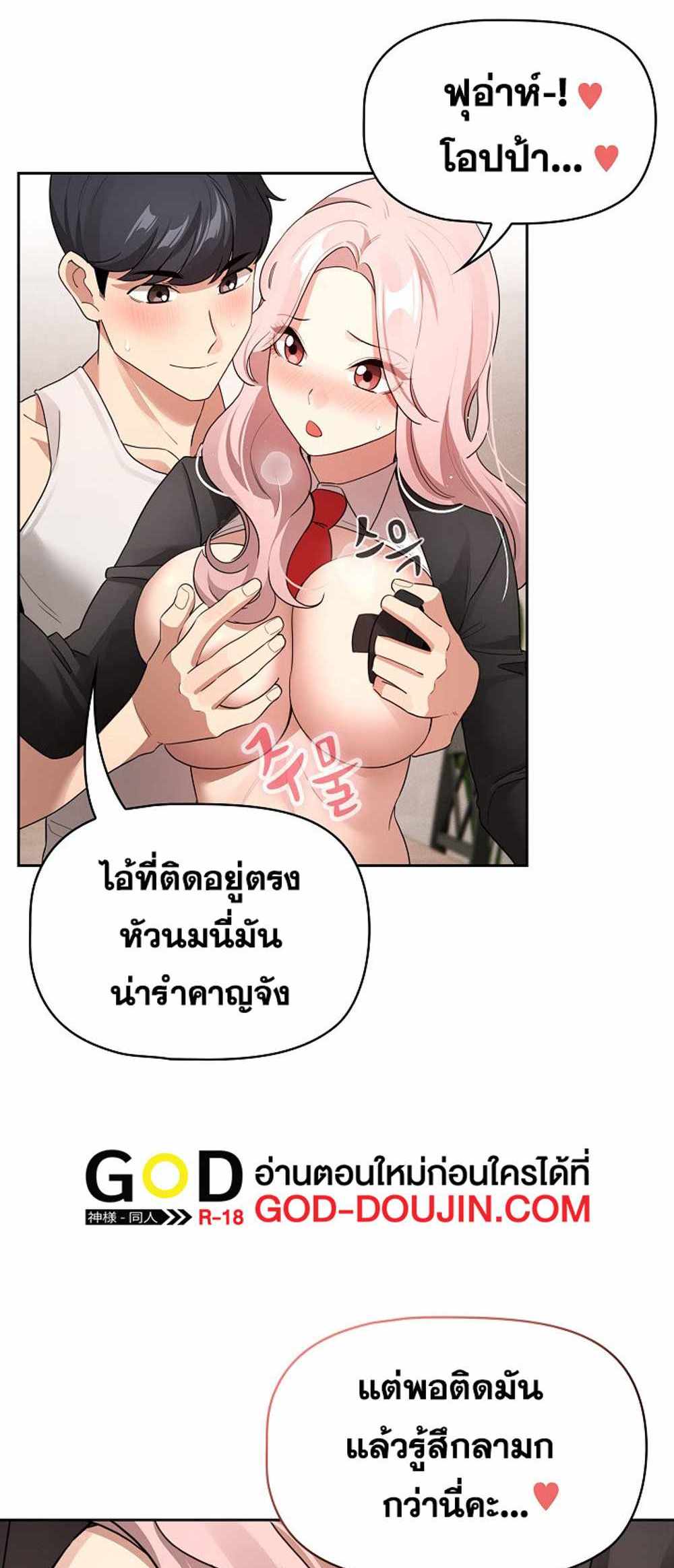 Private Tutoring in These Trying Times แปลไทย