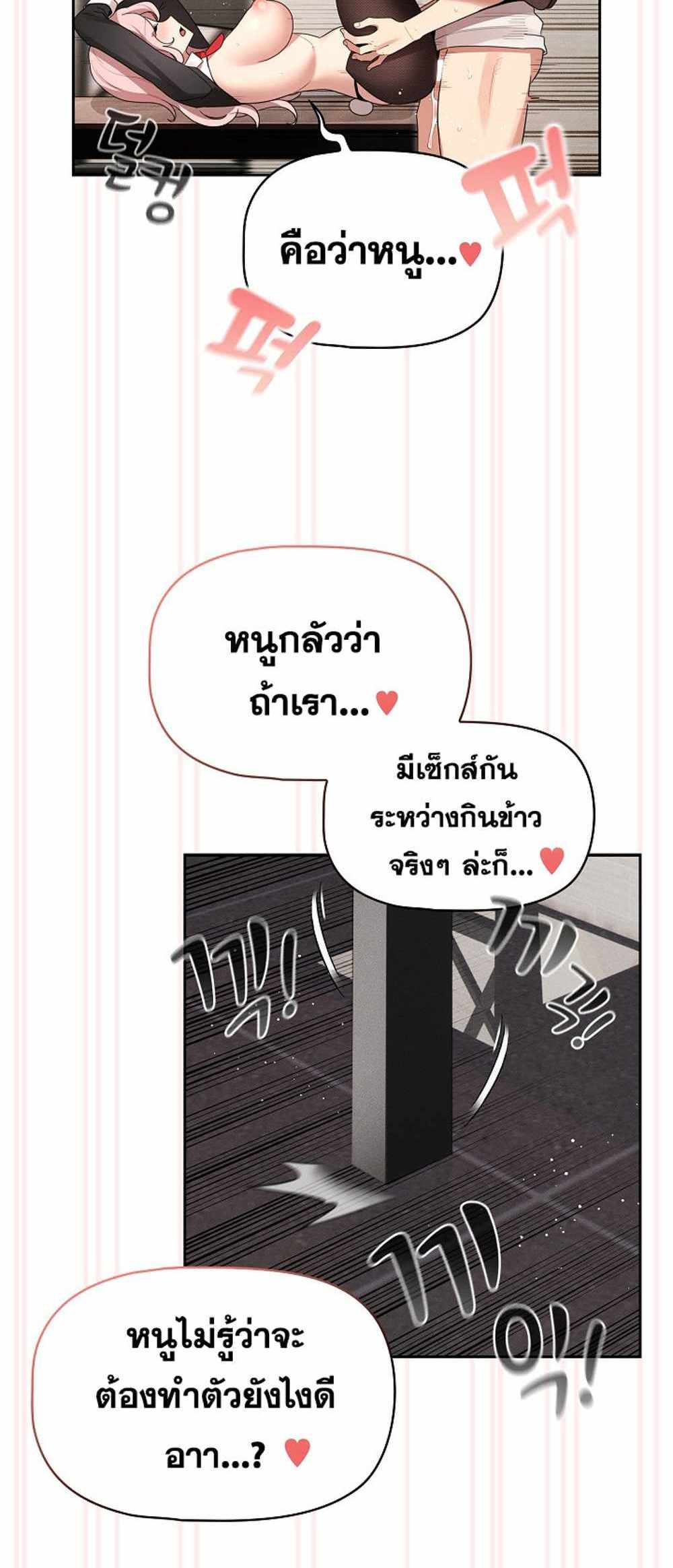 Private Tutoring in These Trying Times แปลไทย