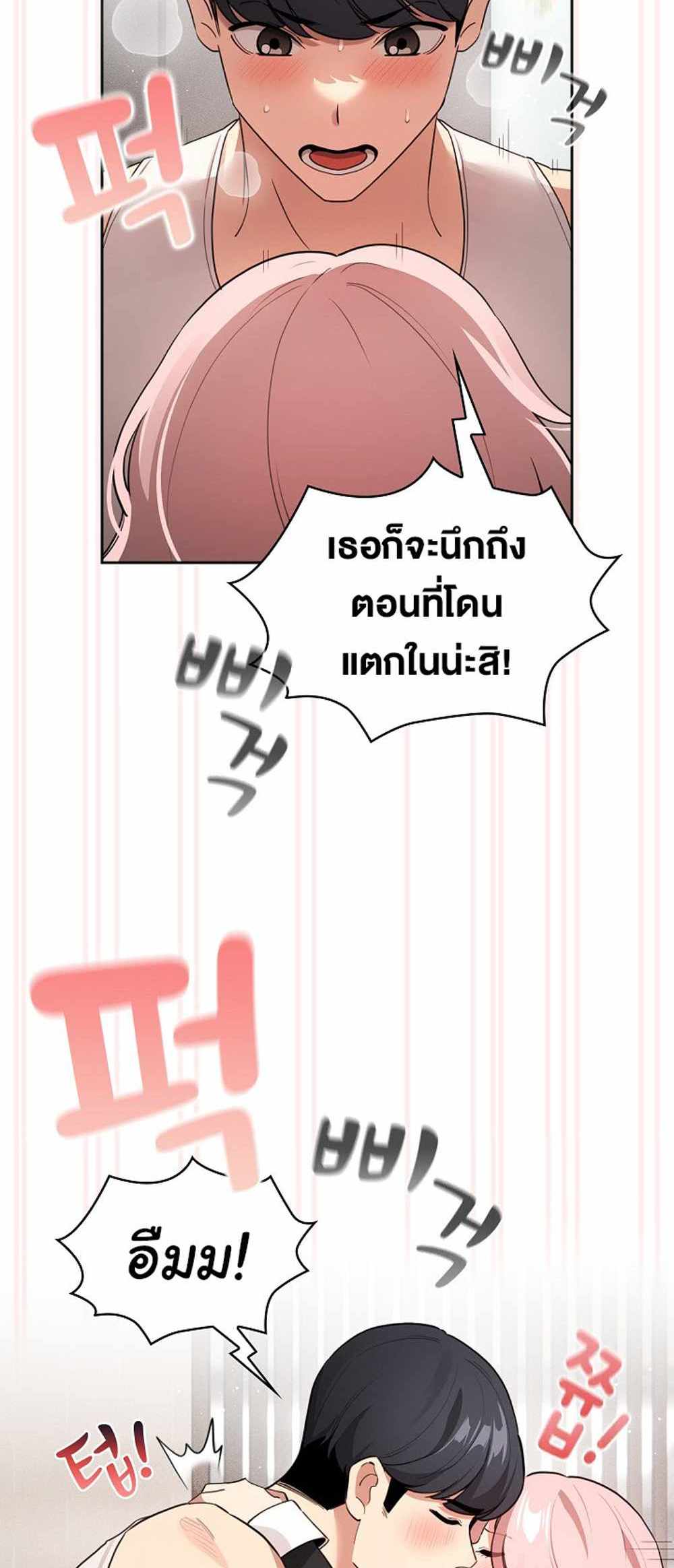 Private Tutoring in These Trying Times แปลไทย