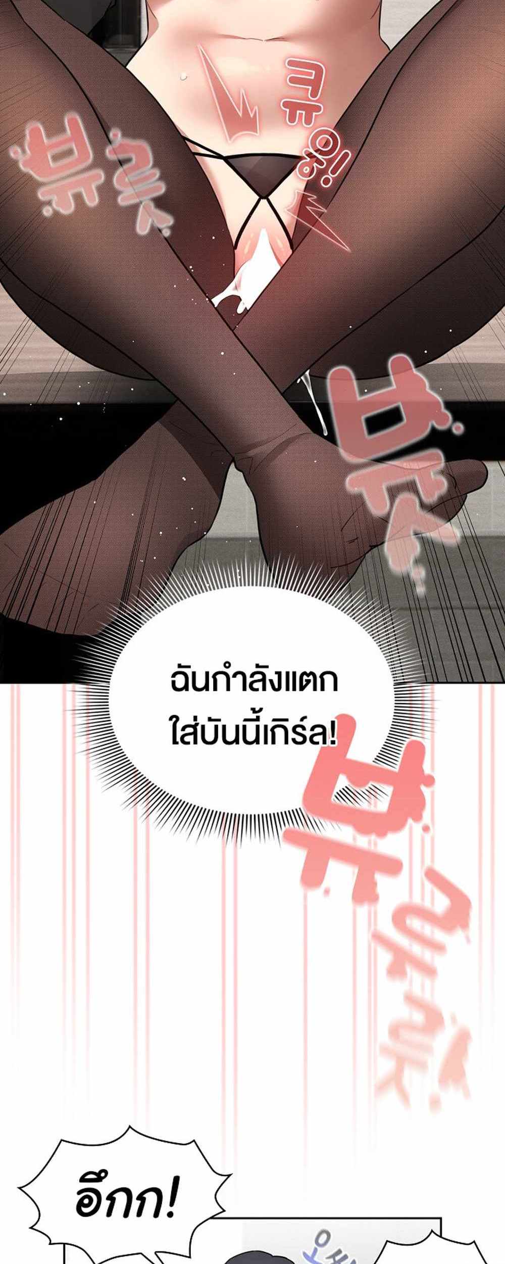 Private Tutoring in These Trying Times แปลไทย